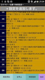 How to download ロケマナ 位置で着信設定 patch 1.66 apk for pc