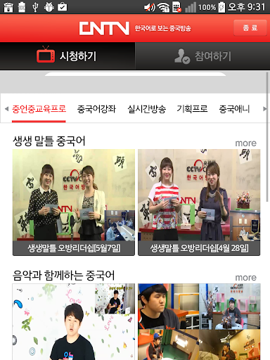 【免費生活App】CNTV 한국어 방송-APP點子