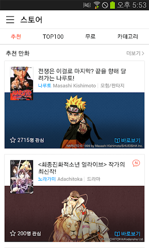 【免費漫畫App】네이버 웹툰 - Naver Webtoon-APP點子