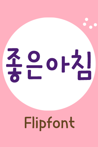 MDGoodmorn™ Korean Flipfont