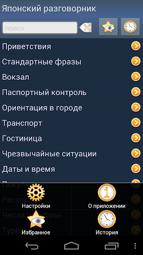 【免費書籍App】Японский разговорник беспл.-APP點子