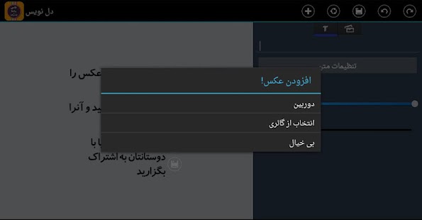 How to mod دلنویس(ساخت عکس نوشته) lastet apk for laptop