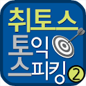 TOEIC SPEAKING VOL 2 logo