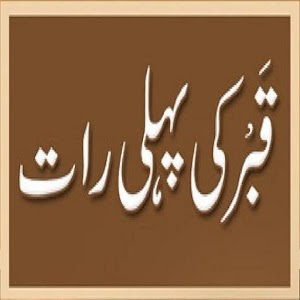 Qabar Ki Pehli Raat.apk 1.0