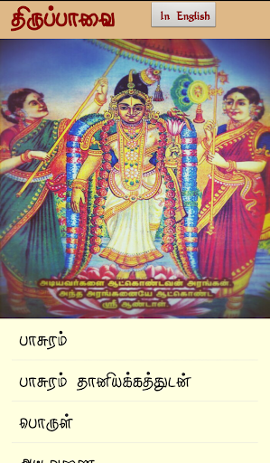 Thiruppavai