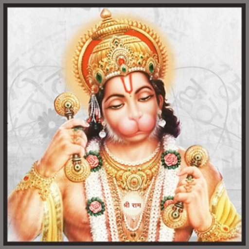 Hanuman Chalisa in Hindi 書籍 App LOGO-APP開箱王