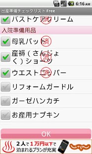 download 出産準備チェックリスト Free free