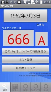 Android application BIONUMBER screenshot