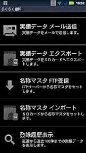 Free らくらく棚卸 APK for PC