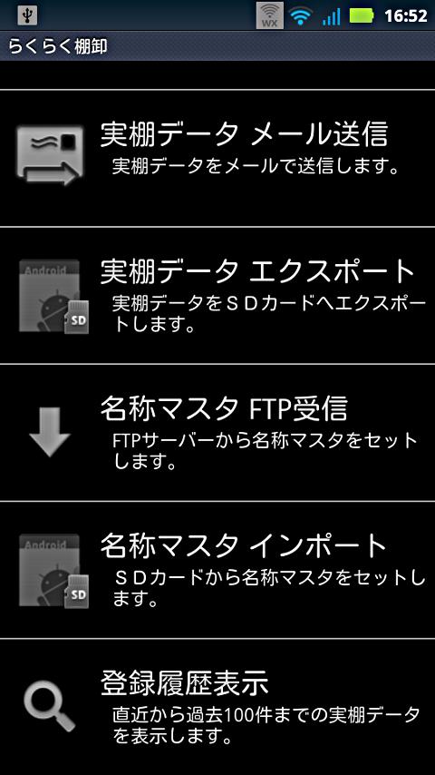 らくらく棚卸 Screen 2