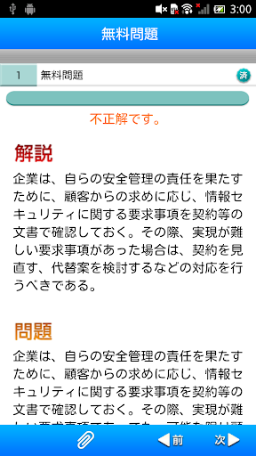 免費下載教育APP|情報セキュリティ管理士認定試験　過去問題集 app開箱文|APP開箱王