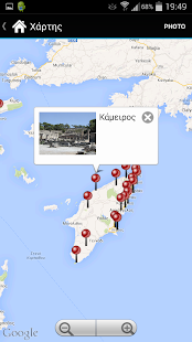 Τουριστικός Οδηγός της Ρόδου Screenshots 14