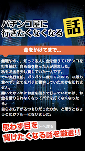 How to install パチンコ屋に行きたくなくなる話 1.0.2 apk for pc