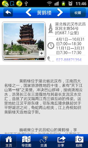 免費下載旅遊APP|爱旅游·武汉 app開箱文|APP開箱王