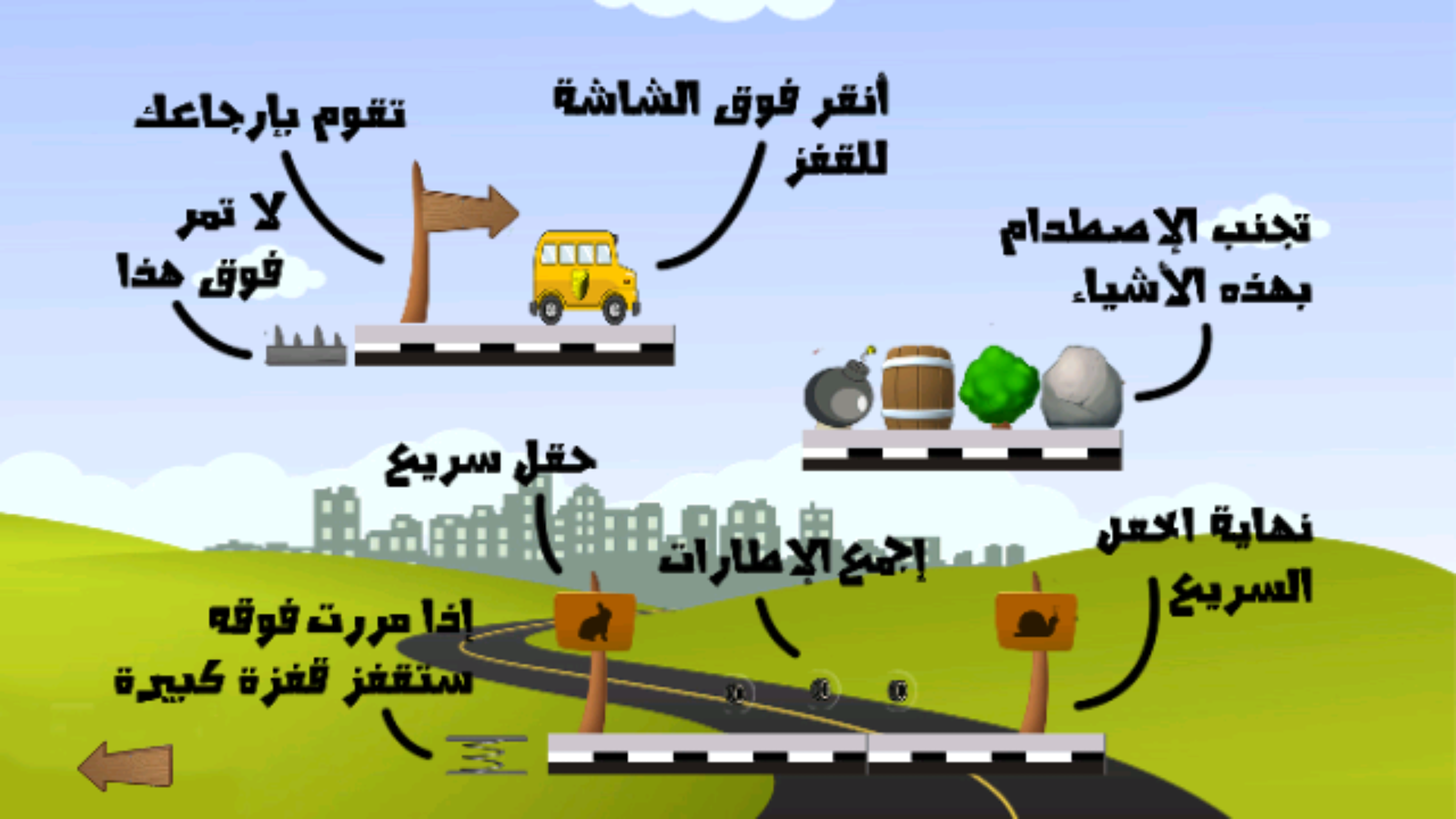 جيب لكار من فاس لعبة