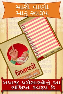 Free Shikshapatri, Jay Swaminarayan APK for PC