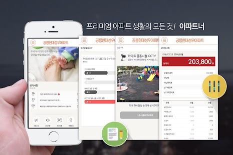 Lastest 공릉현대성우아파트 APK