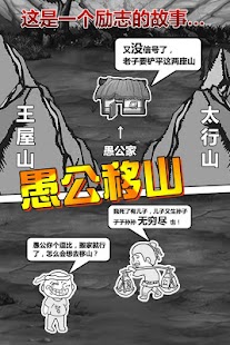 How to download 愚公移山-放置类神话故事系列RPG小游戏 1.0 apk for laptop