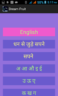 How to get स्वप्न फल हिंदी - DreamFruit 2.3 unlimited apk for bluestacks
