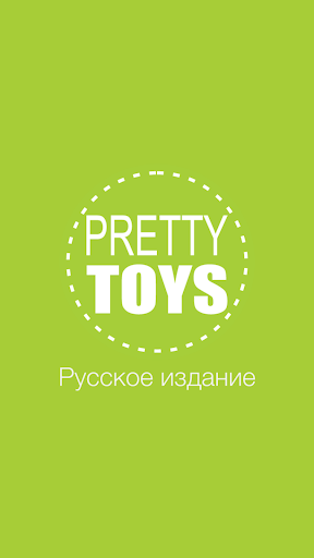 Pretty Toys Русское издание