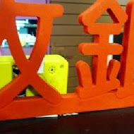 艾可先生漢堡(健行店)