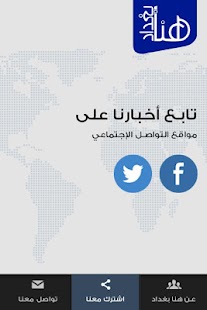 Free Hona Baghdad TV - هنا بغداد APK