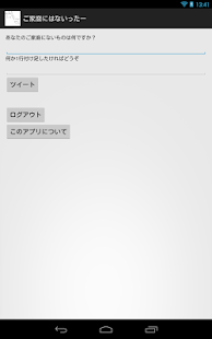 ご家庭にはないったー Screenshots 0