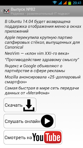 【免費娛樂App】Радиома - IT подкаст-APP點子