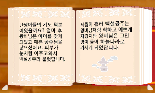 Lastest 3D 동화나라 : 백설공주와 일곱난쟁이 - 무료버전 APK for Android