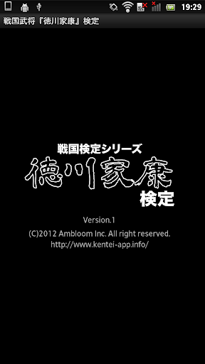 戦国武将『徳川家康』検定