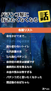 How to install パチンコ屋に行きたくなくなる話 1.0.2 apk for laptop