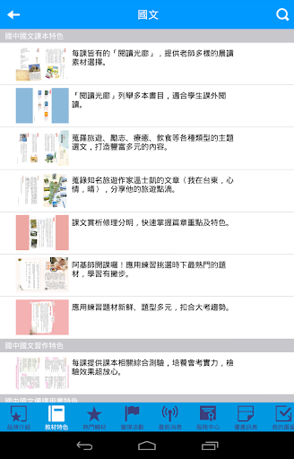 【免費生活App】南一書局-APP點子