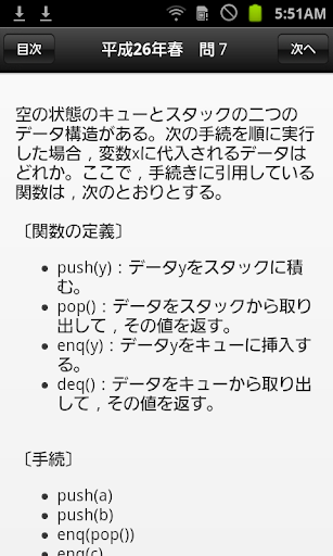 基本情報処理技術者 問題集