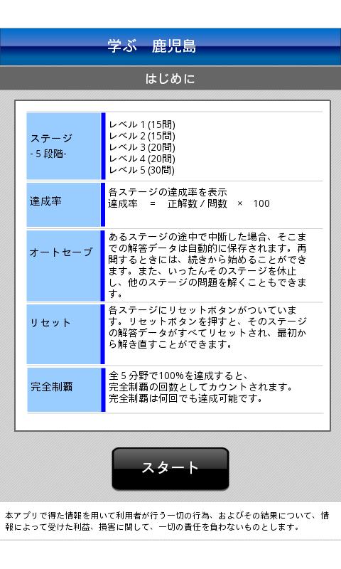 Android application 学ぶ鹿児島 screenshort