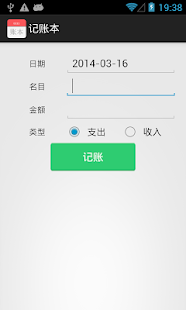 Free Download 记账本 APK for Android