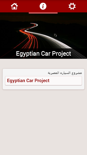 【免費交通運輸App】Egycar-APP點子