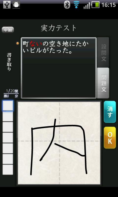 漢字能力検定 あなたは何級？ Screen 2
