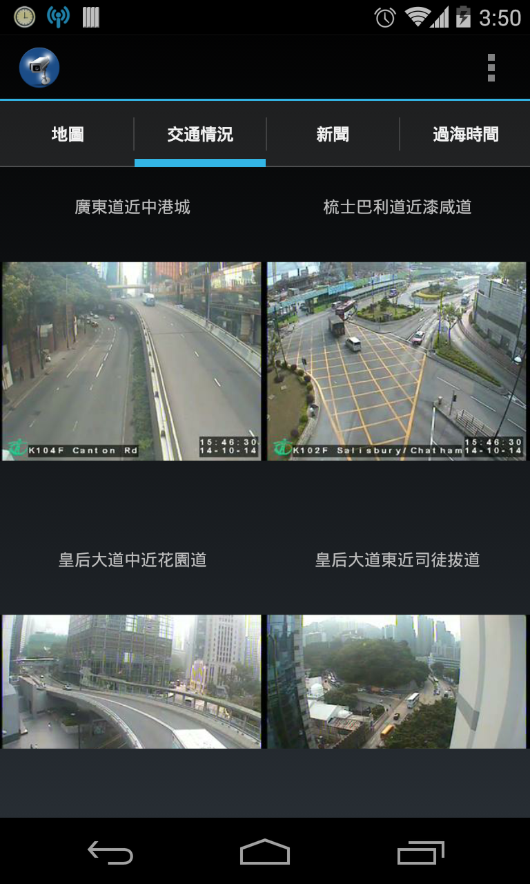 Traffic Spot Hong Kong Screen 2