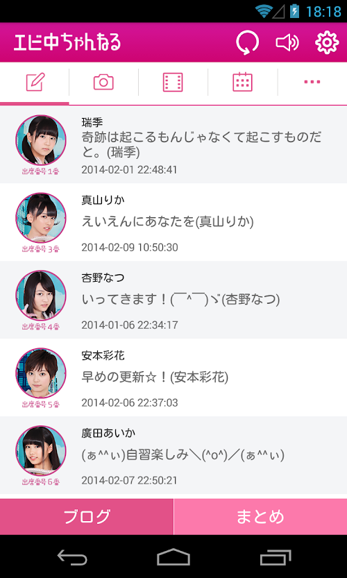 Android application エビ中ちゃんねる・ももクロの妹分私立恵比寿中学アプリの決定版 screenshort