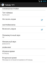 Таймер ЧГК Screenshots 6