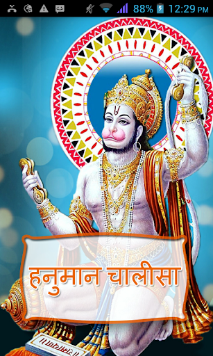 Lord Hanuman Chalisa