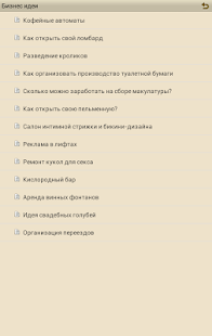 How to download Бизнес идеи patch 6.0 apk for pc