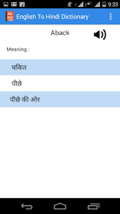 English Hindi Dictionary Screenshots 2