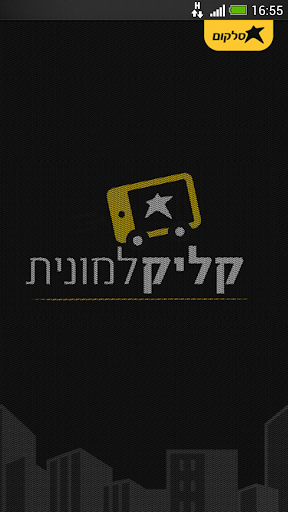 קליק ישן 2