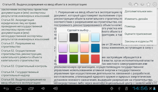 Градостроительный кодекс РФ Screenshots 10