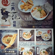麵屋武藏(神山店)