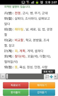 Free 듣기 손자병법 APK for Android