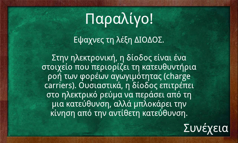   Κρεμάλα στα ελληνικά - στιγμιότυπο οθόνης 