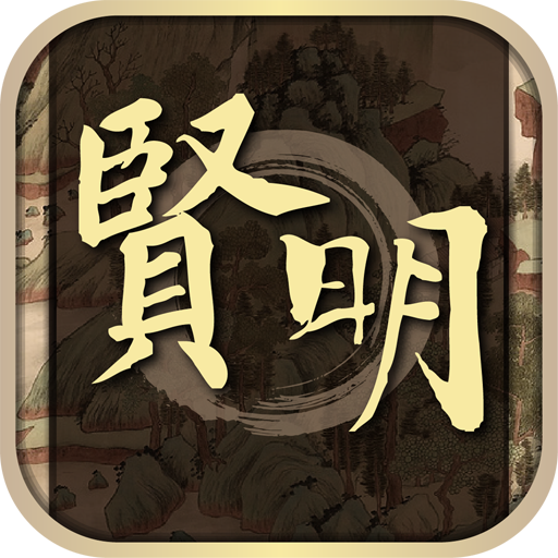 賢明中醫診所 LOGO-APP點子