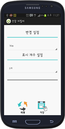 【免費健康App】건강 지킴이 : 약 알람-APP點子